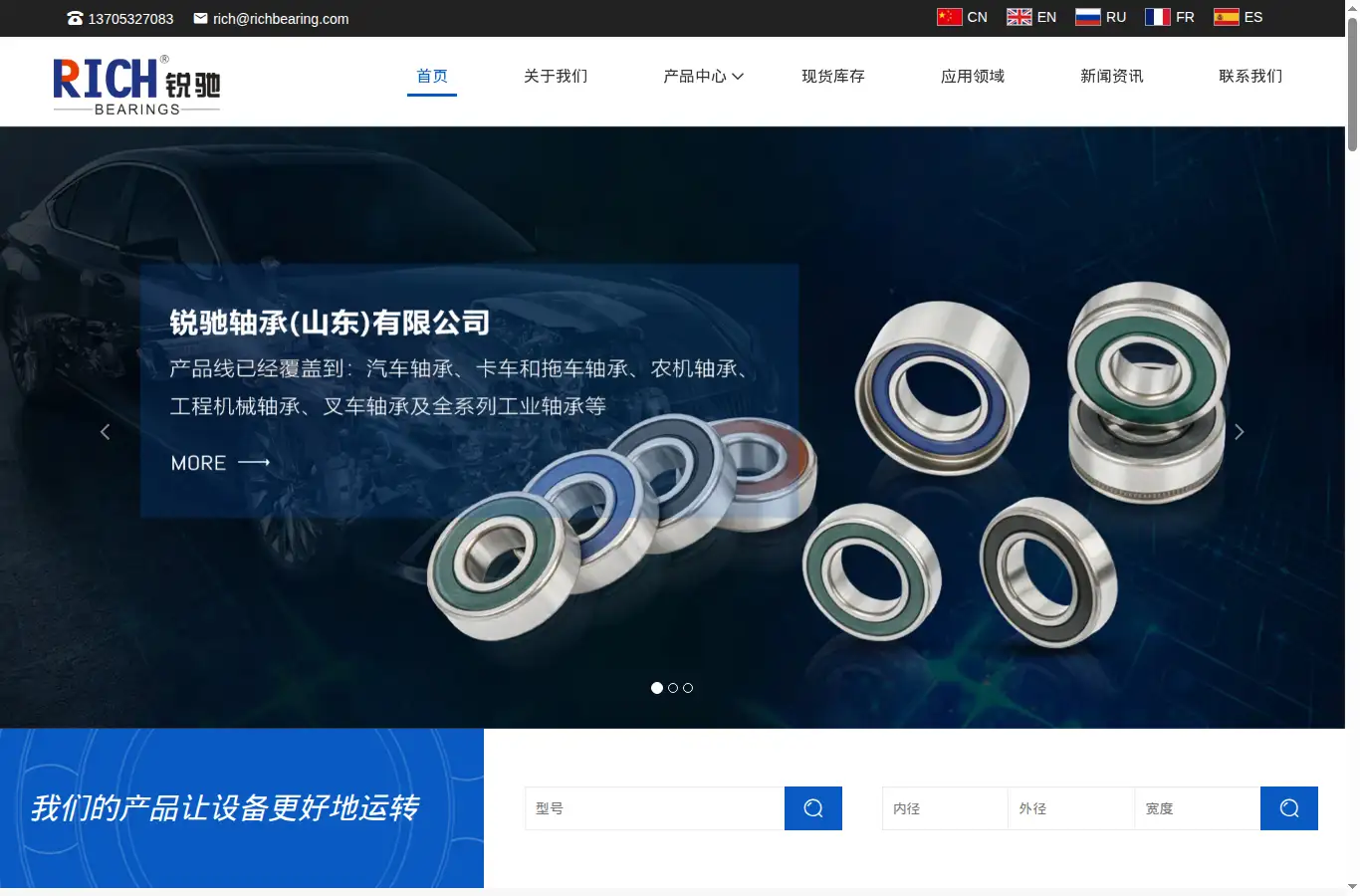 richbearing.com homepage screenshot