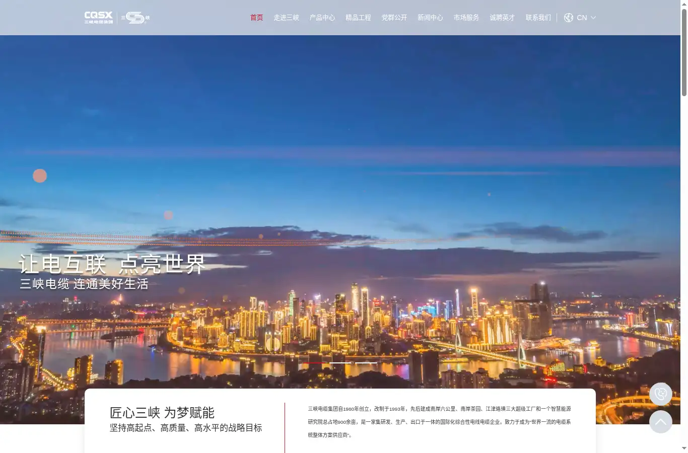 cqsx.net homepage screenshot