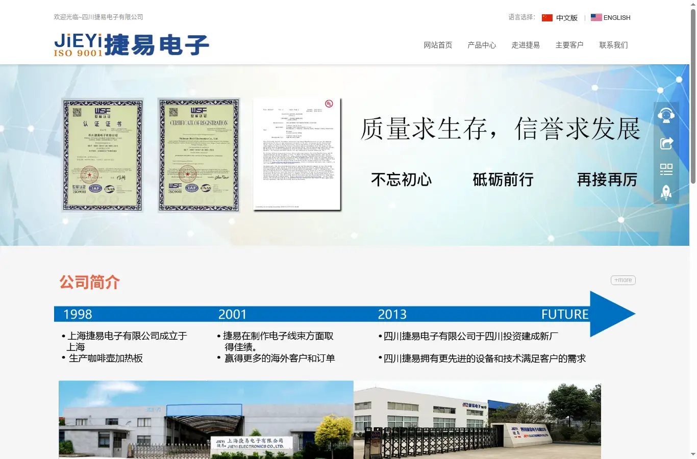 jieyi-elec.com homepage screenshot