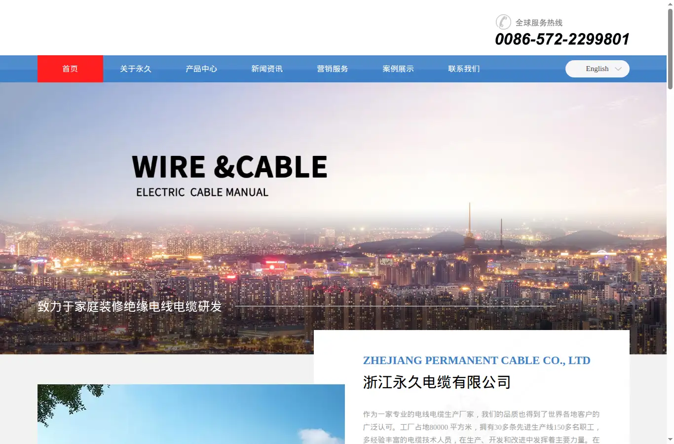 hzyjcable.com homepage screenshot