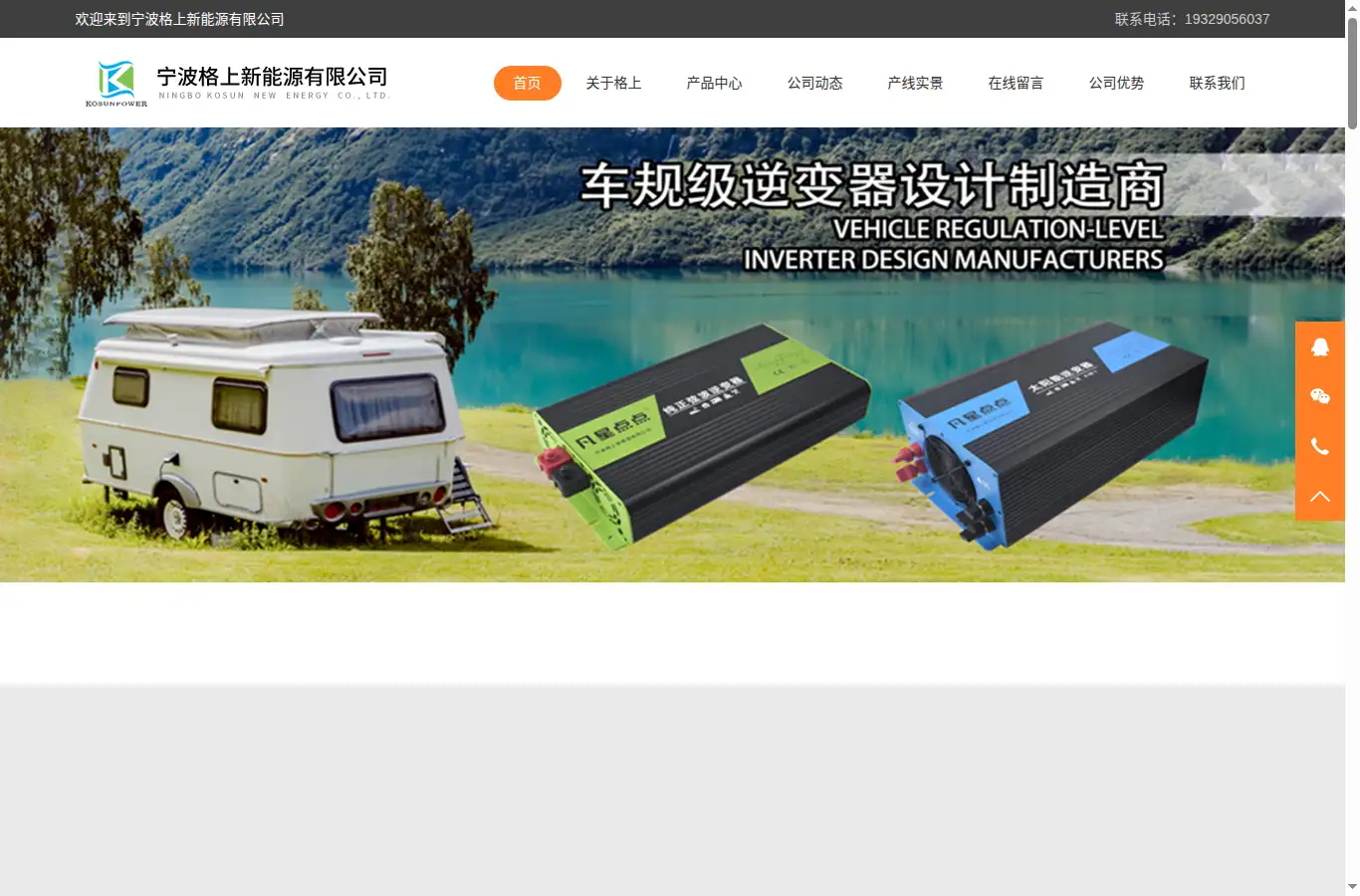 geshangpower.com homepage screenshot