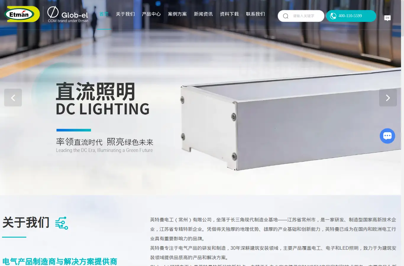 etman.com.cn homepage screenshot
