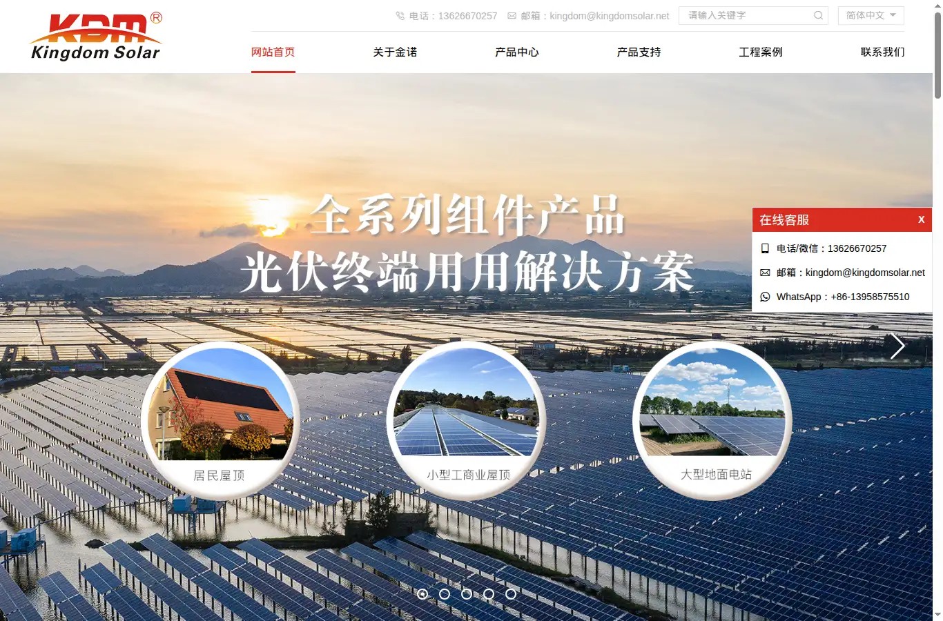 kingdomsolar.net homepage screenshot