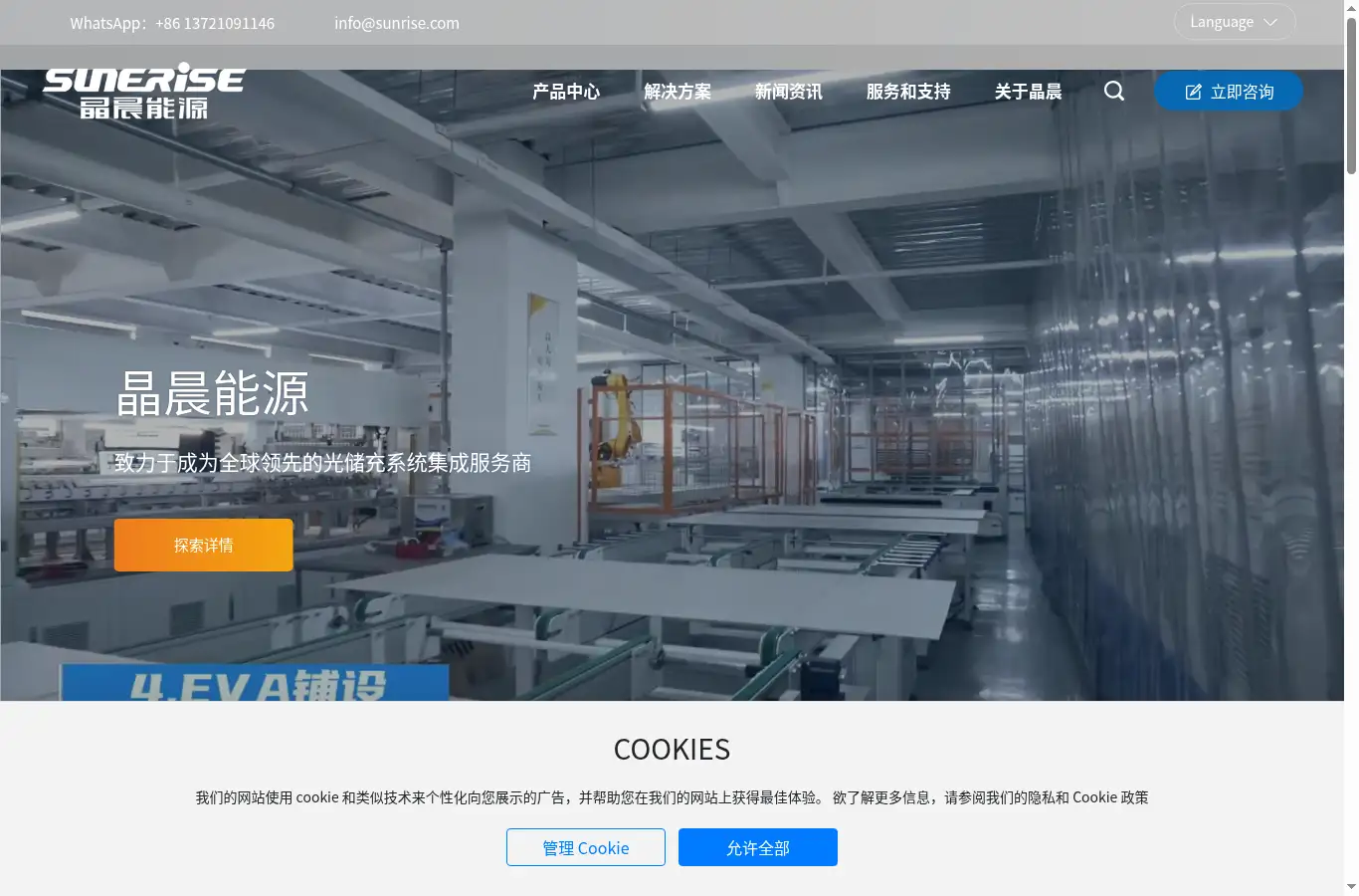 cn.sunerise.com homepage screenshot