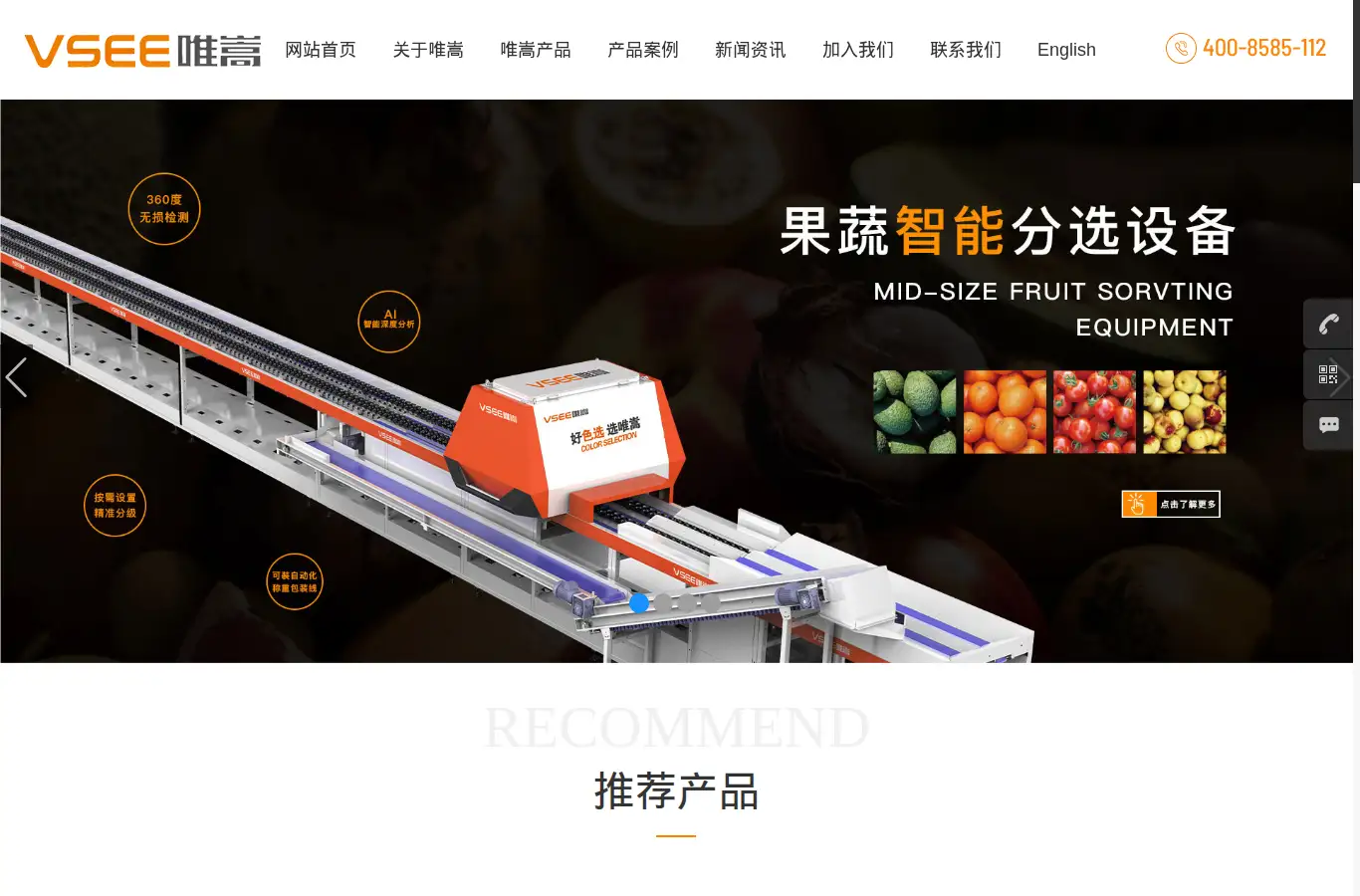 vsee.com.cn homepage screenshot