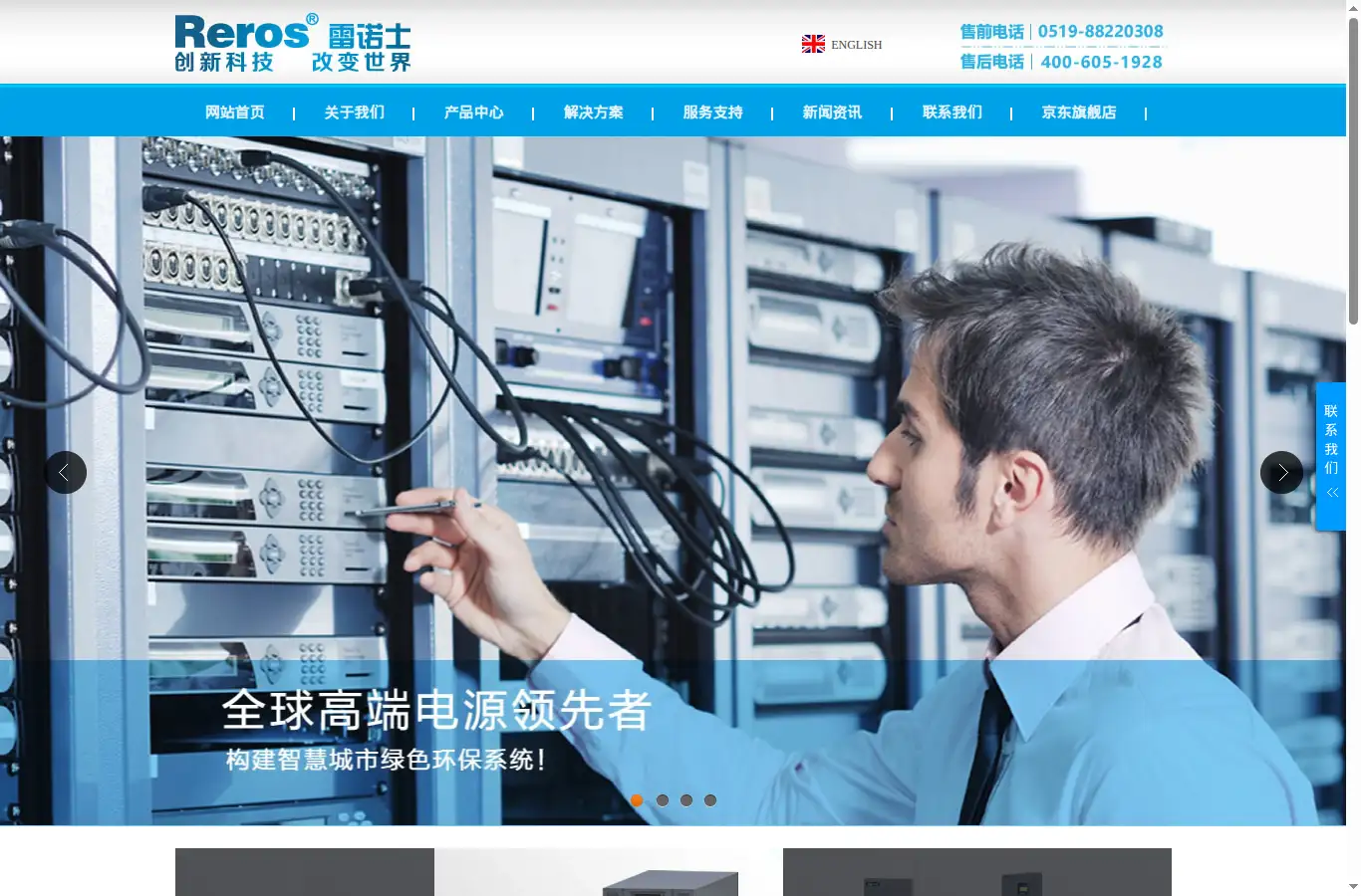 rerosups.com homepage screenshot