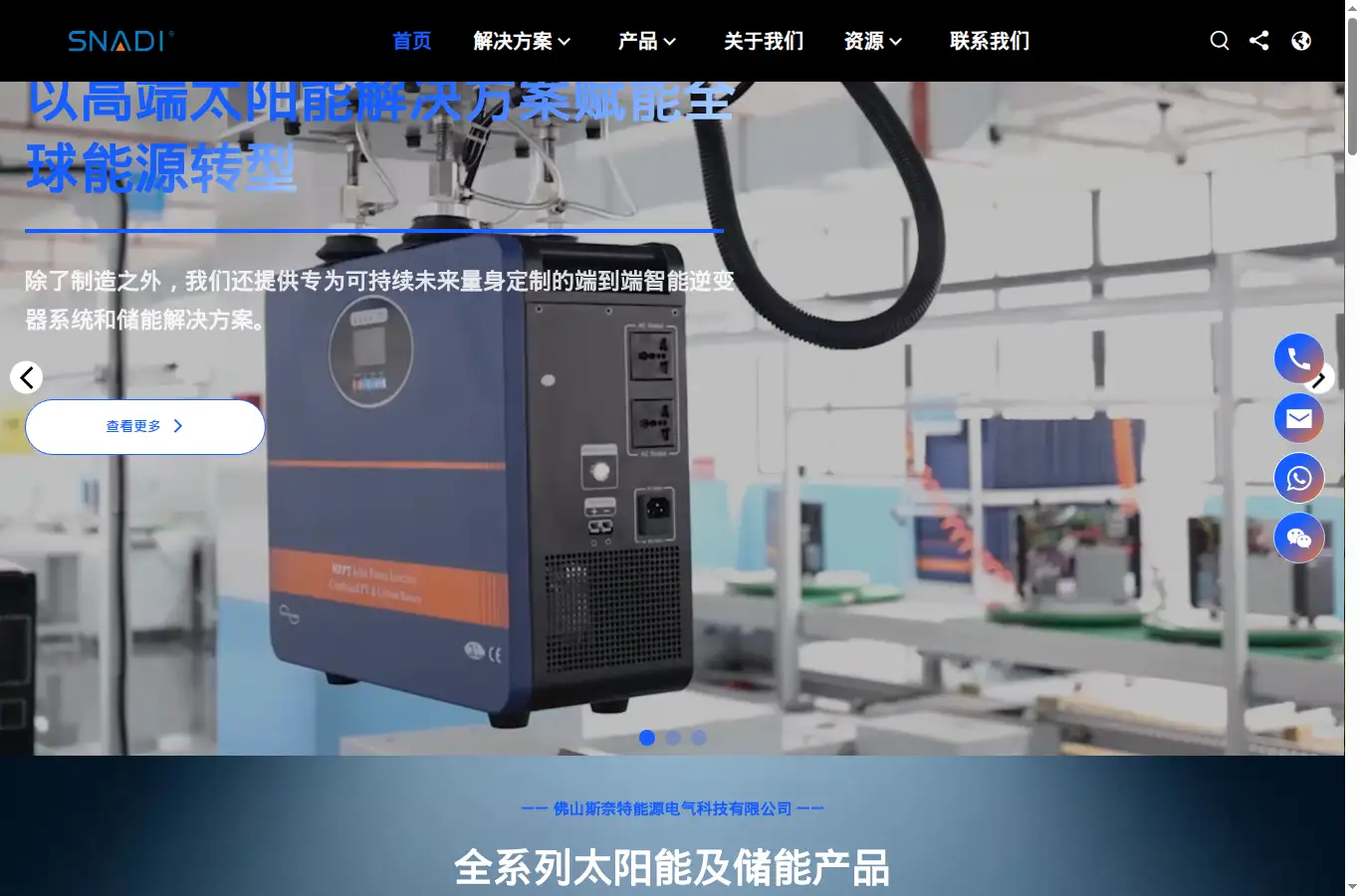 cn.snatsolar.com homepage screenshot