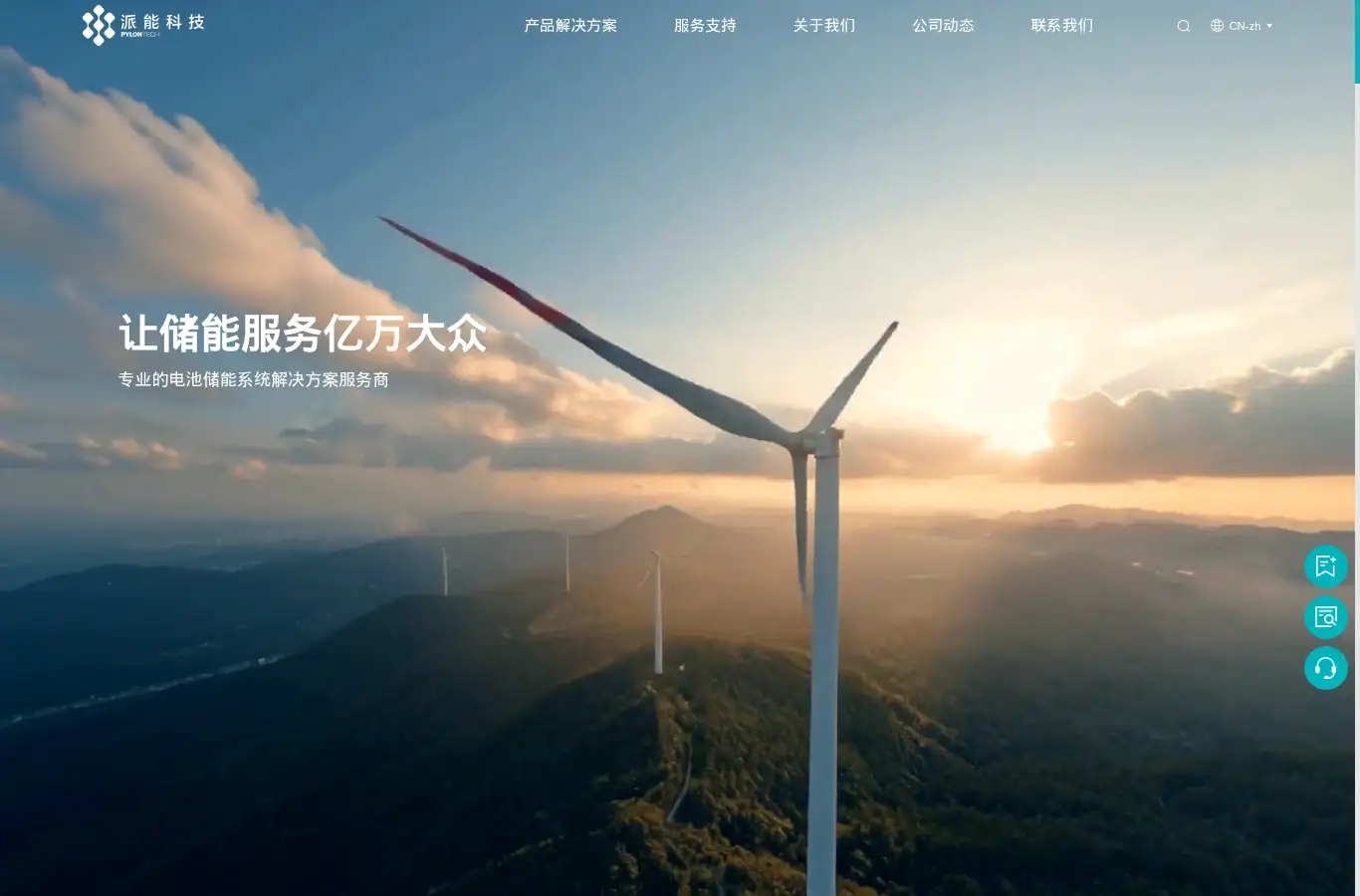 pylontech.com.cn homepage screenshot