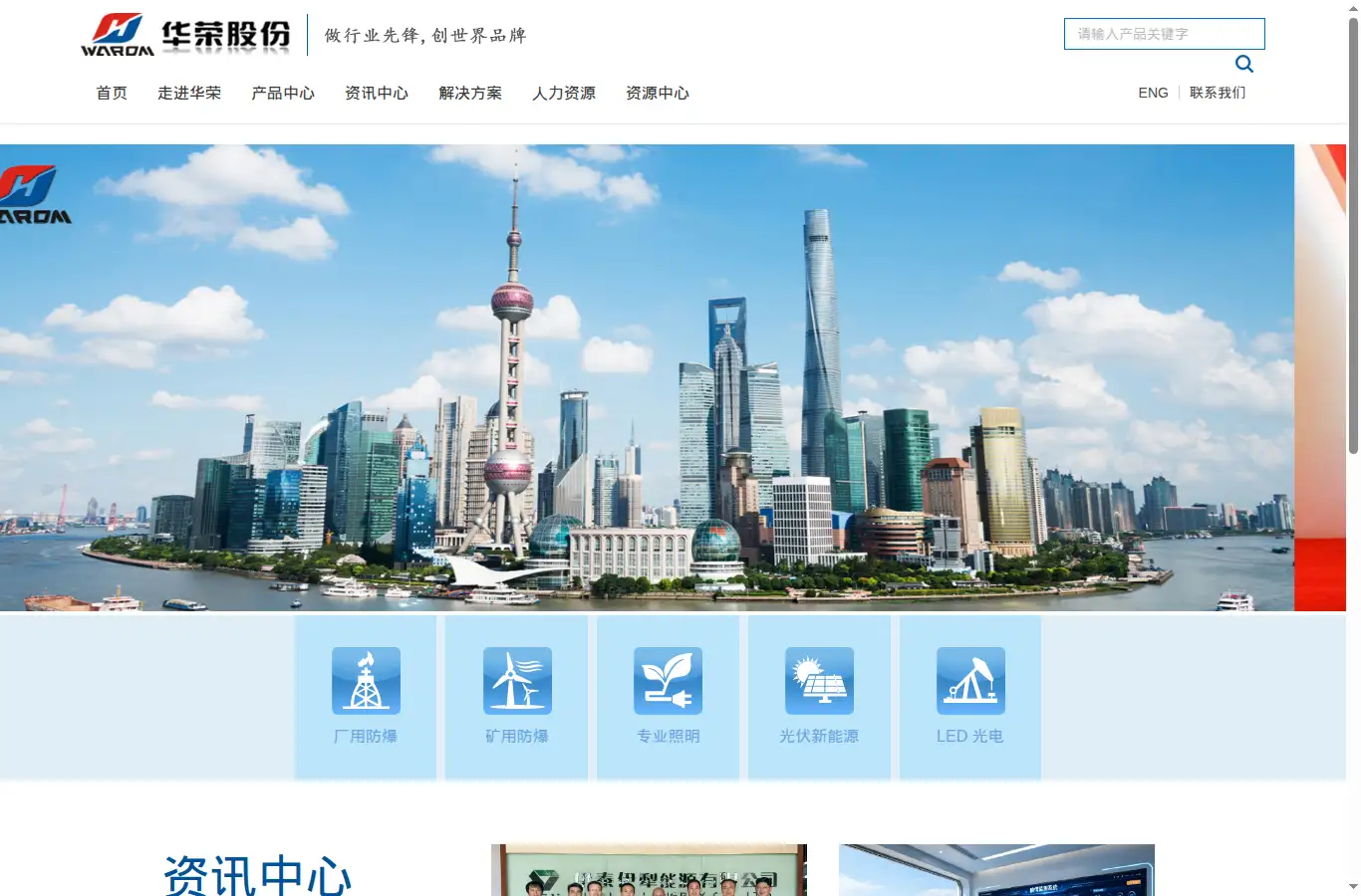 warom.com homepage screenshot