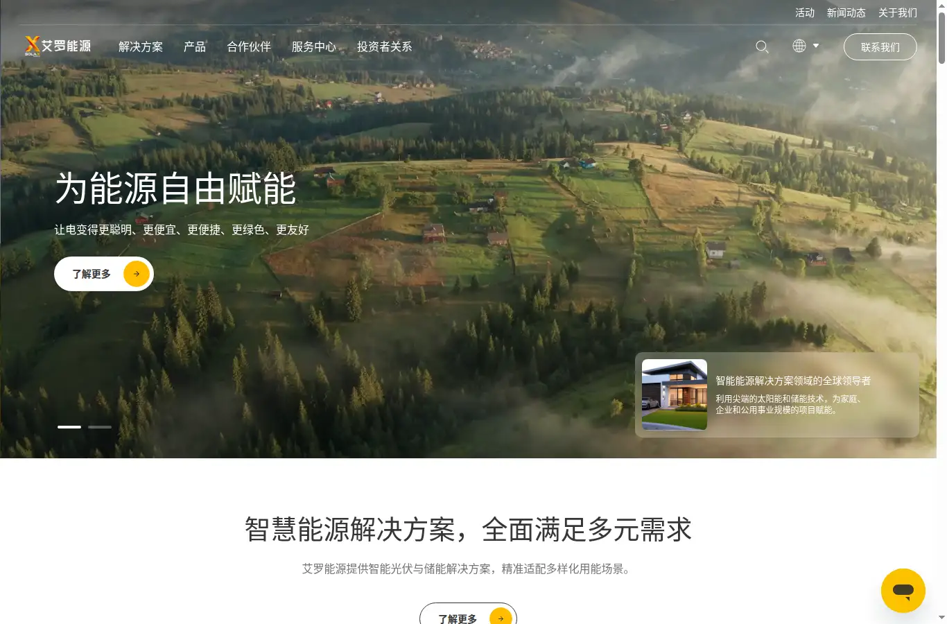 solaxpower.com.cn homepage screenshot
