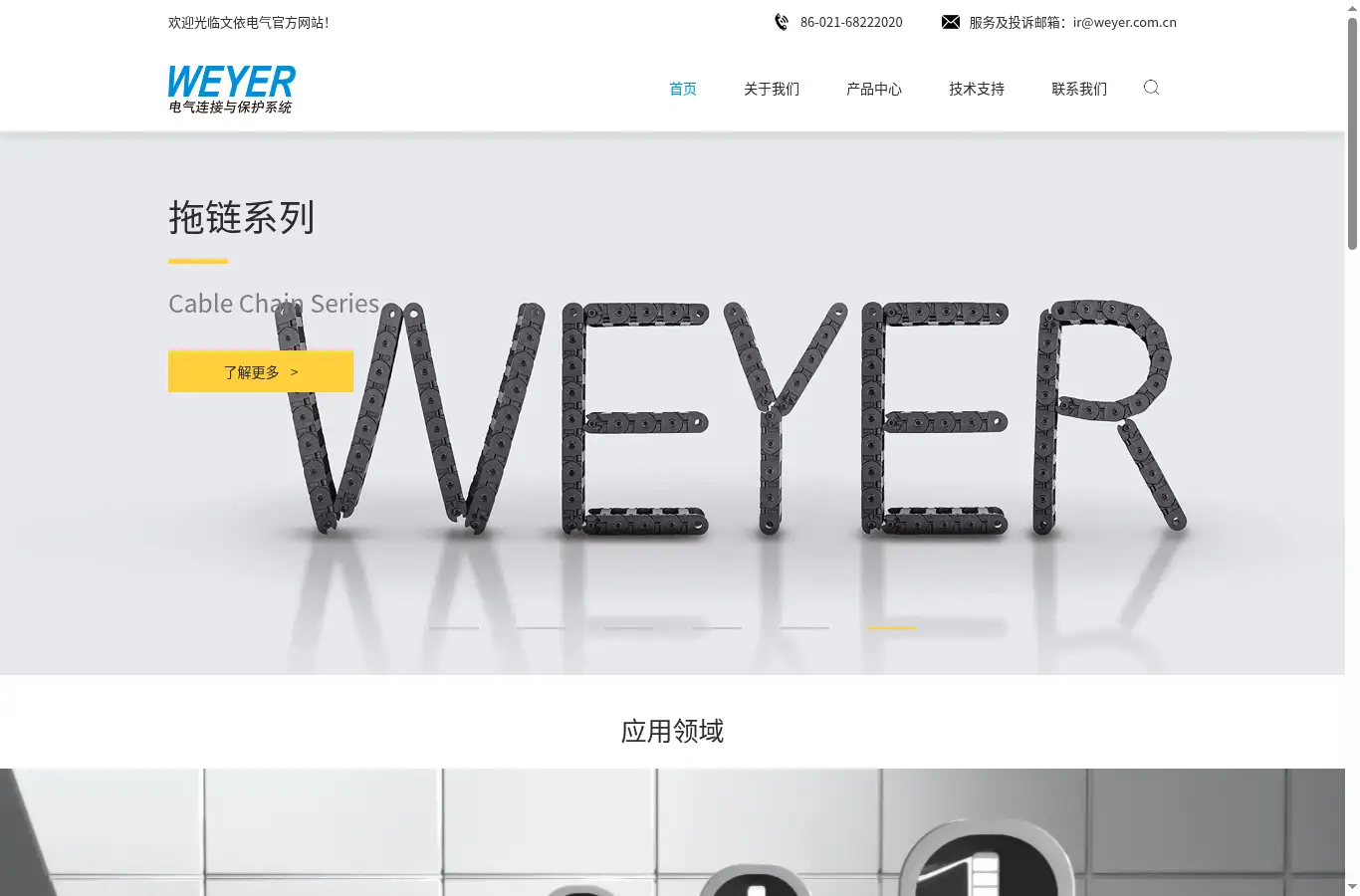 weyer.com.cn homepage screenshot