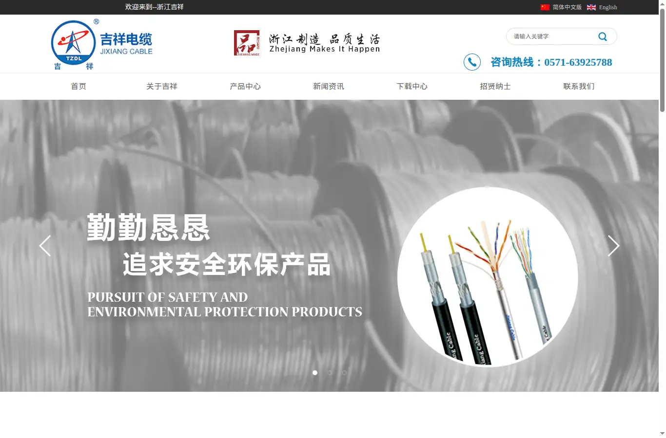 hzcable.com homepage screenshot