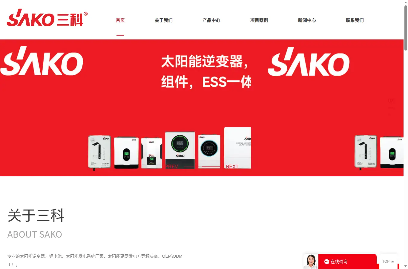 kingsako.com homepage screenshot