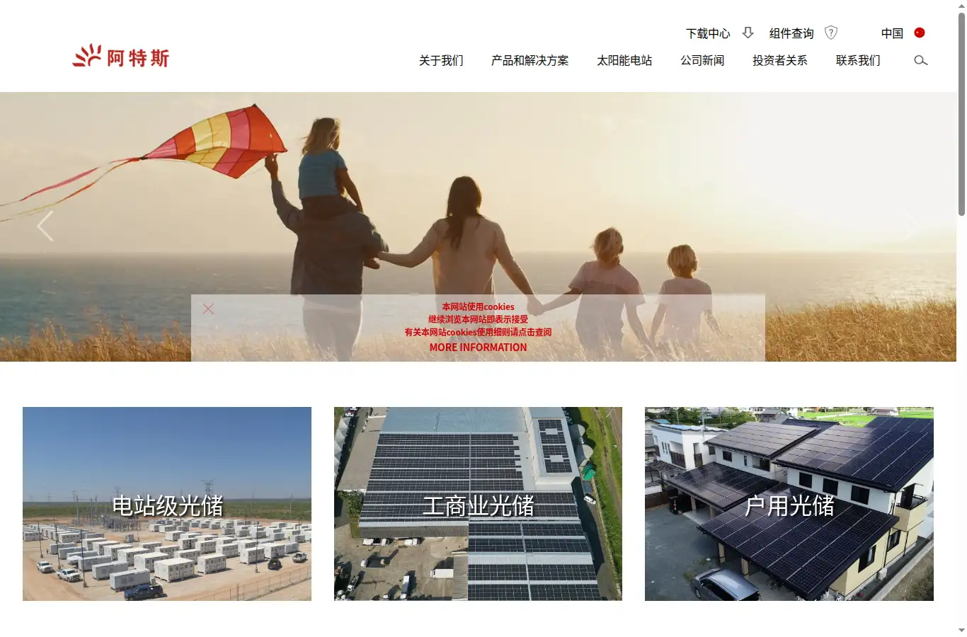 cn.csisolar.com homepage screenshot