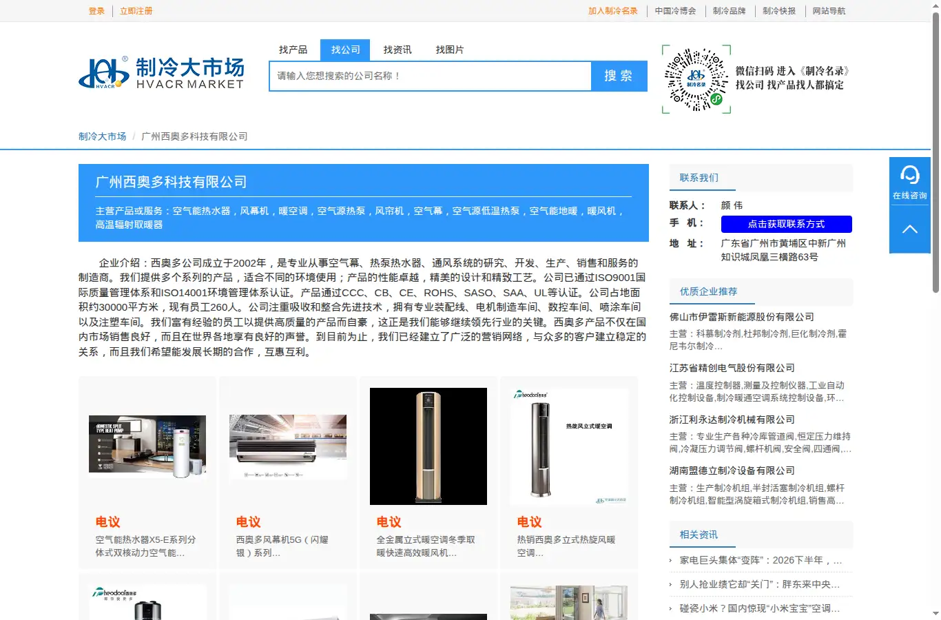 theodoor.hvacr.cn homepage screenshot