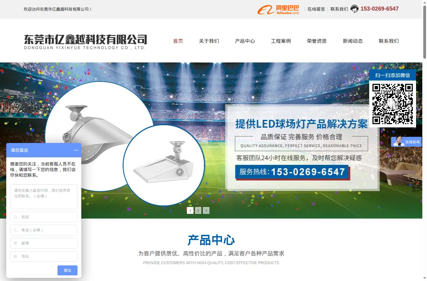 yxy-led.com homepage screenshot