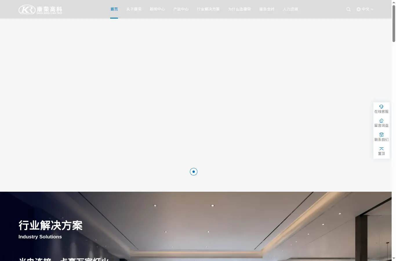 kangrong.com homepage screenshot