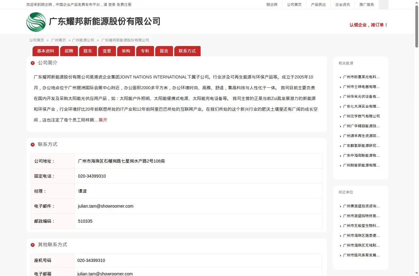 11467.com/guangzhou/co/718677.htm homepage screenshot
