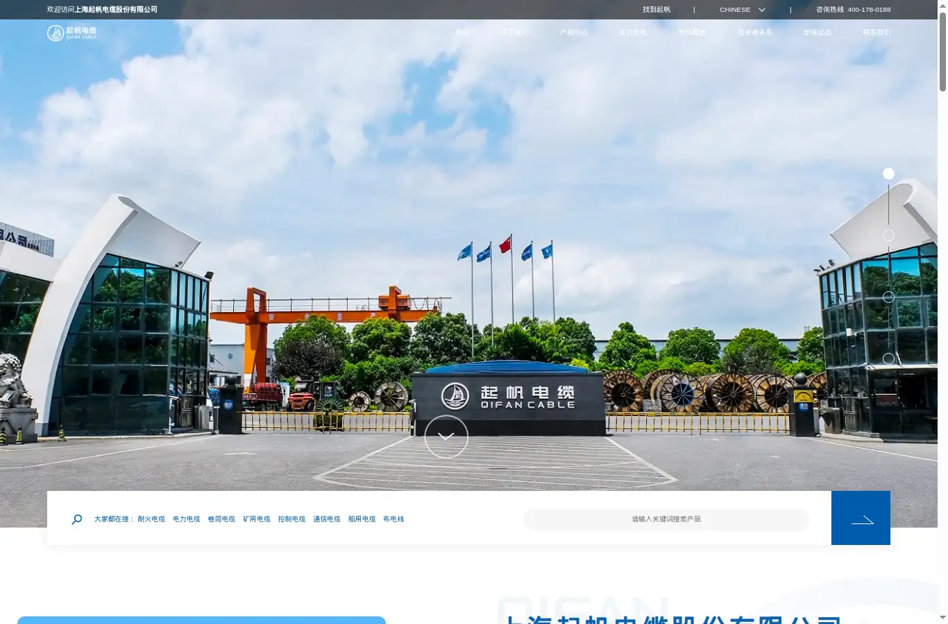 qifancable.com homepage screenshot