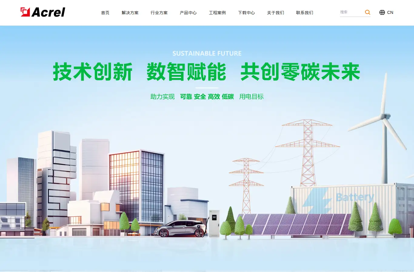 acrel.cn homepage screenshot