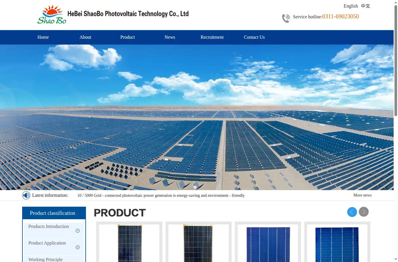 shaobosolar.cn homepage screenshot