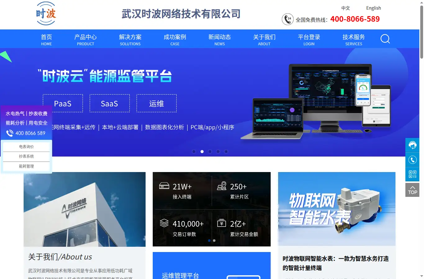 tw-iot.cn homepage screenshot