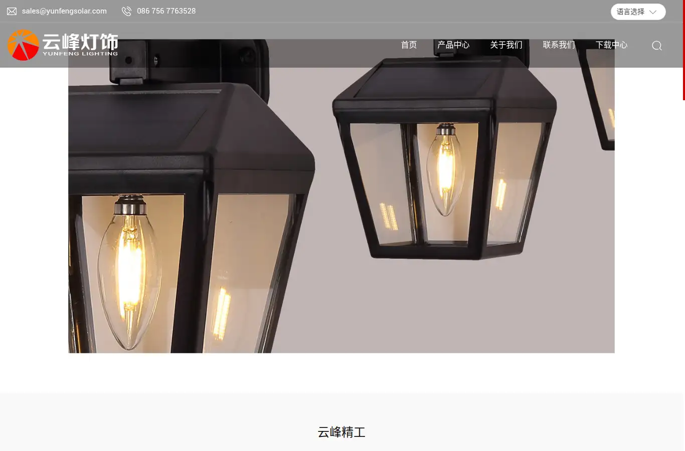 cn.yunfengsolar.com homepage screenshot