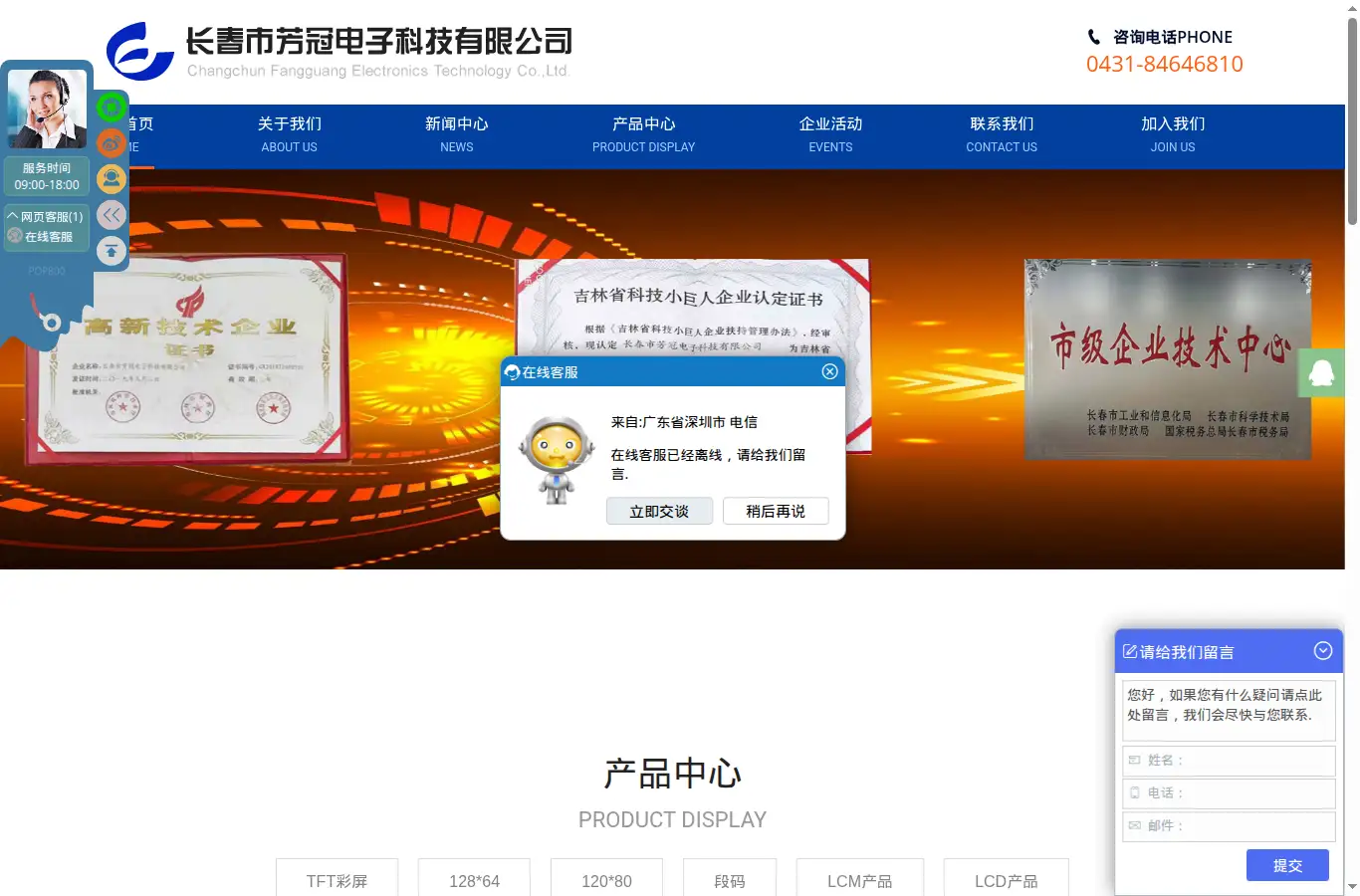 chinalcd.com homepage screenshot