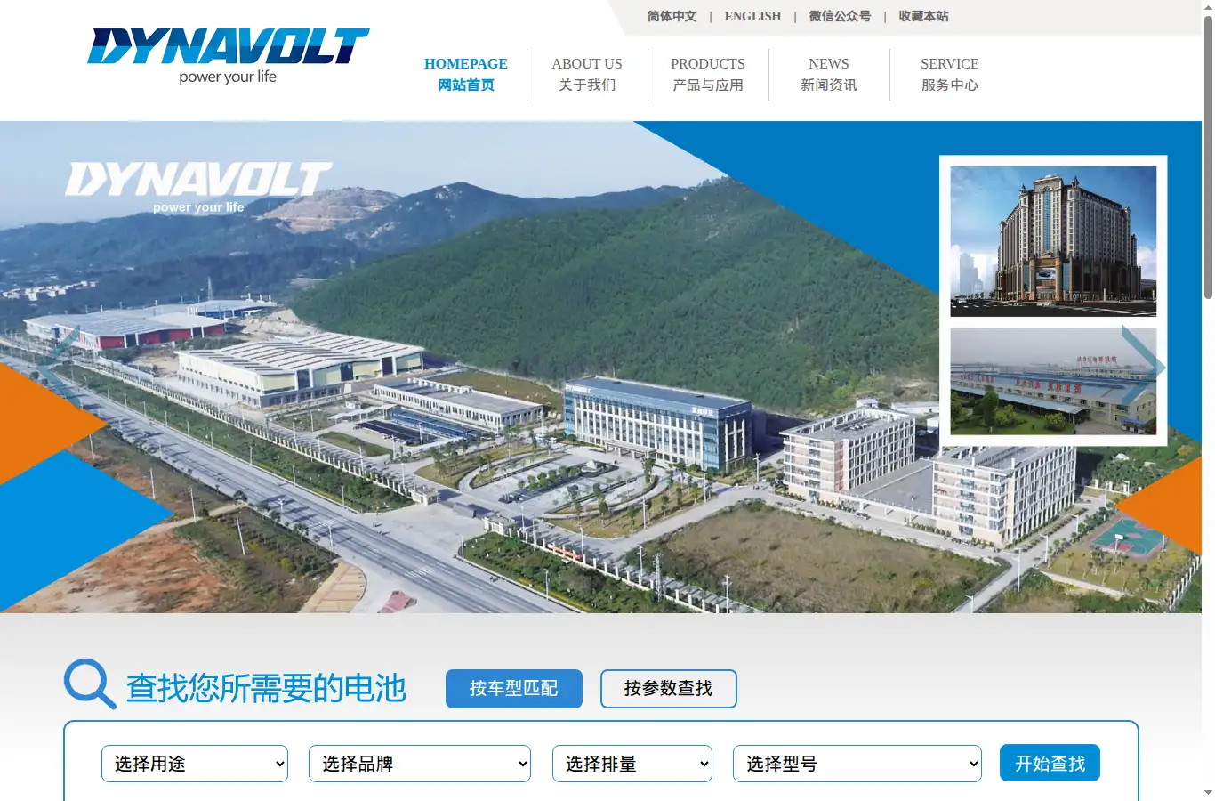 dynavolt.net.cn homepage screenshot