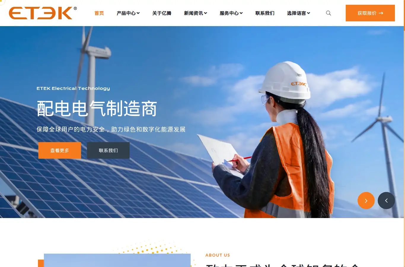 etekcn.com homepage screenshot