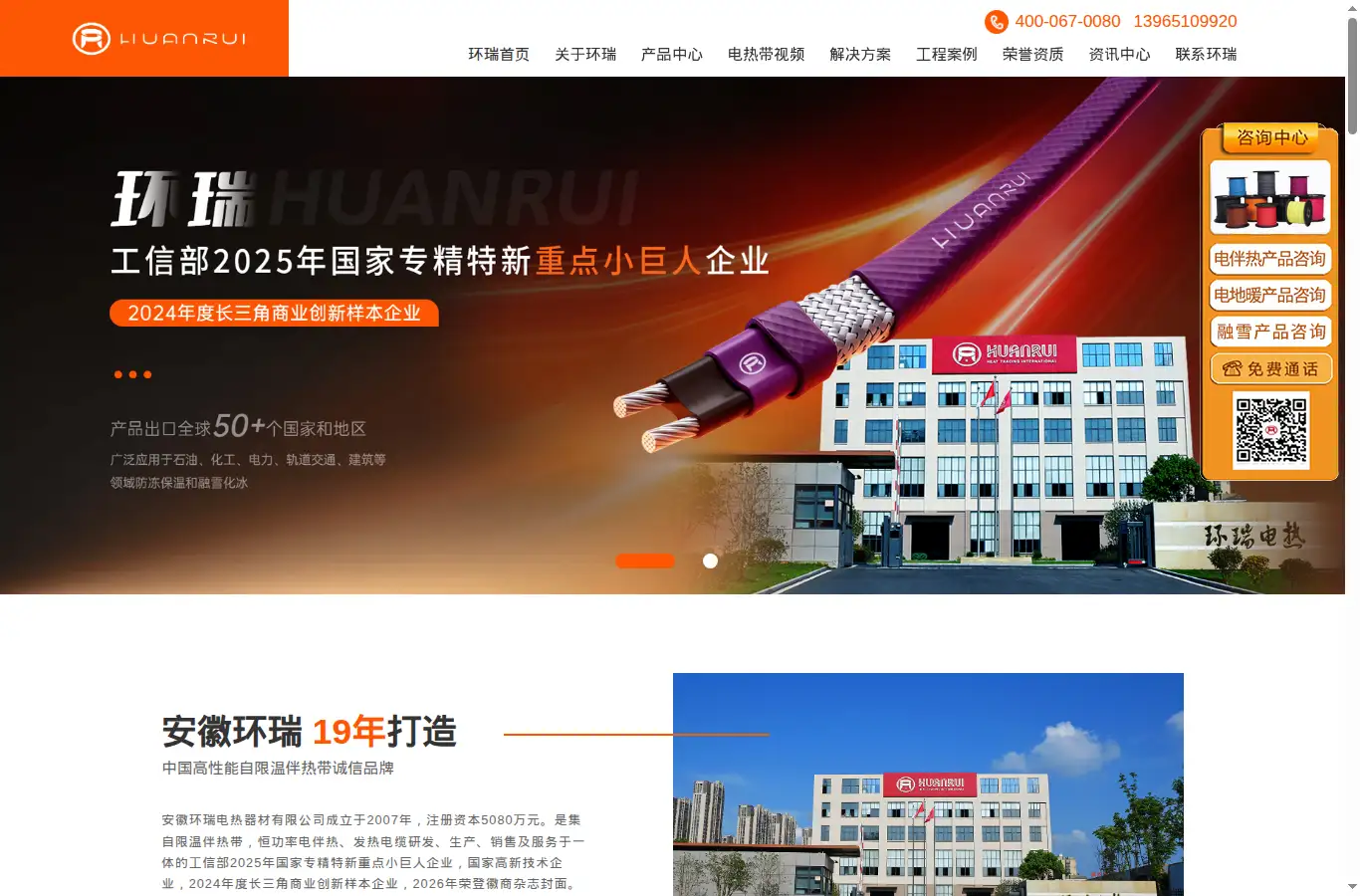 chinahuanrui.com homepage screenshot
