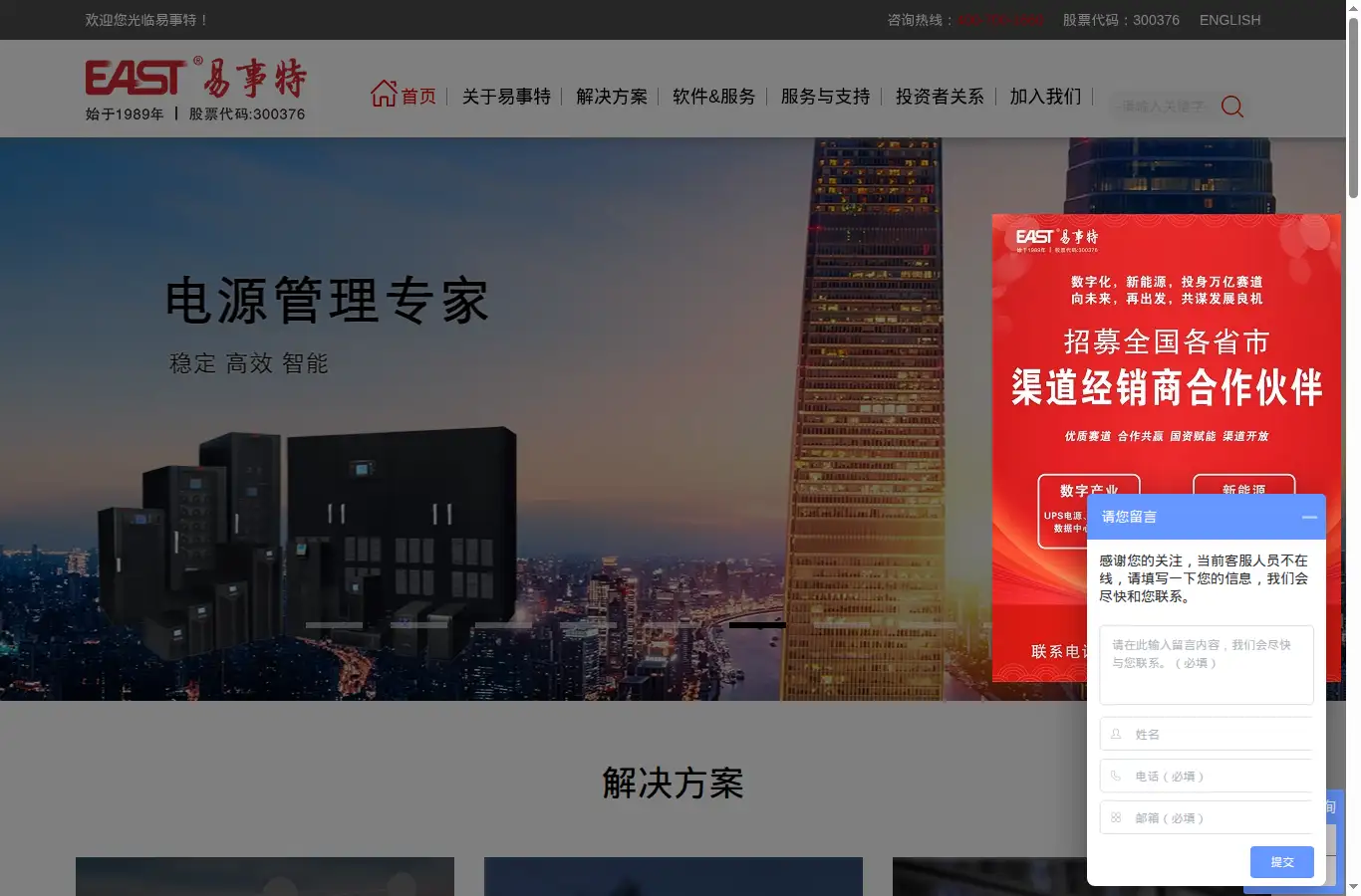eastups.com homepage screenshot