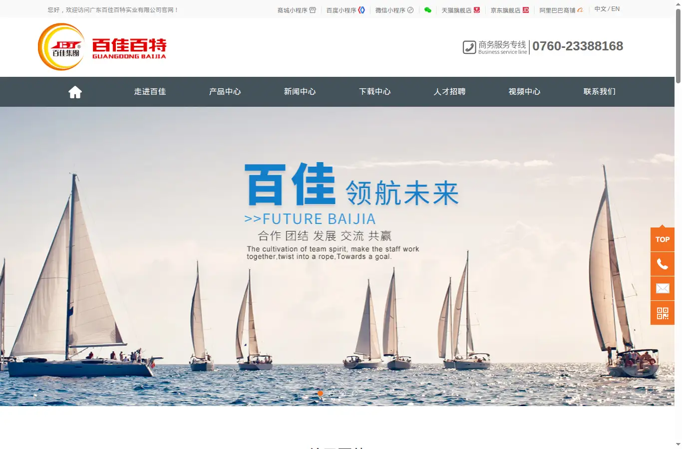 baijia-baiter.com homepage screenshot