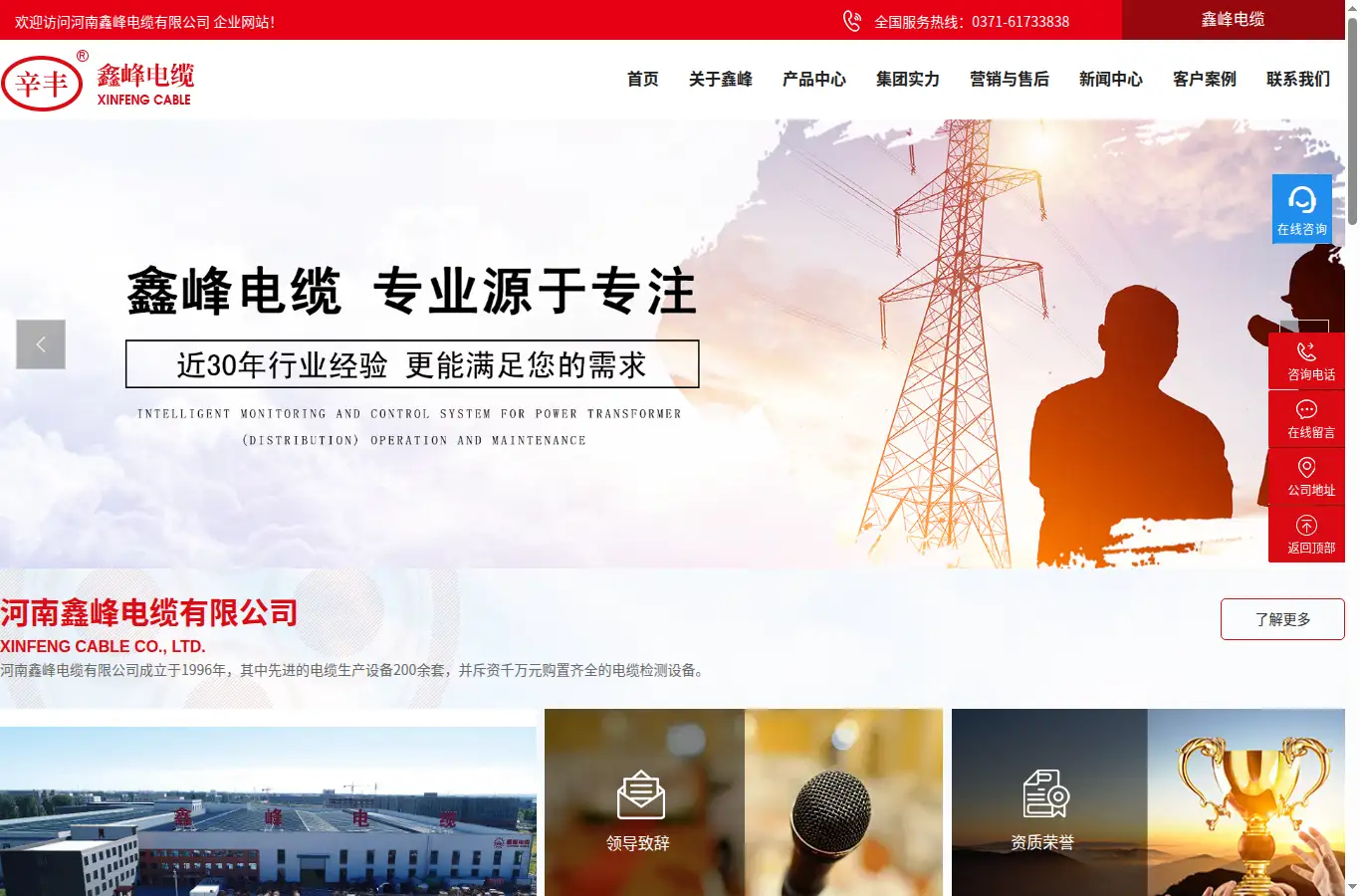 xinfengcable.cn homepage screenshot
