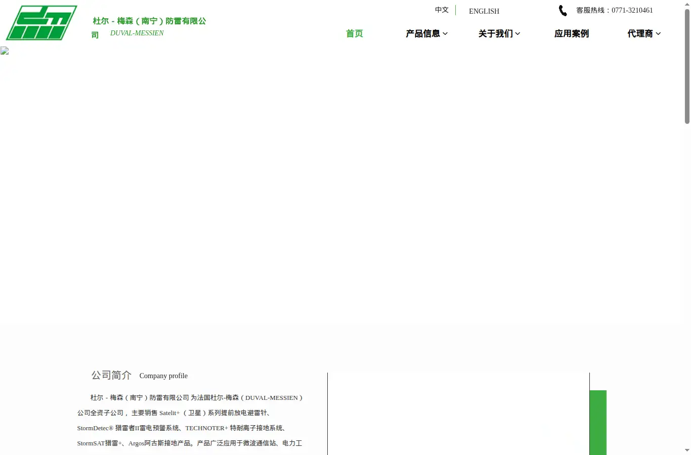 duval-messien.com.cn homepage screenshot