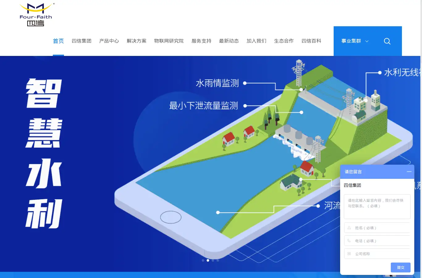 fourfaith.cn homepage screenshot