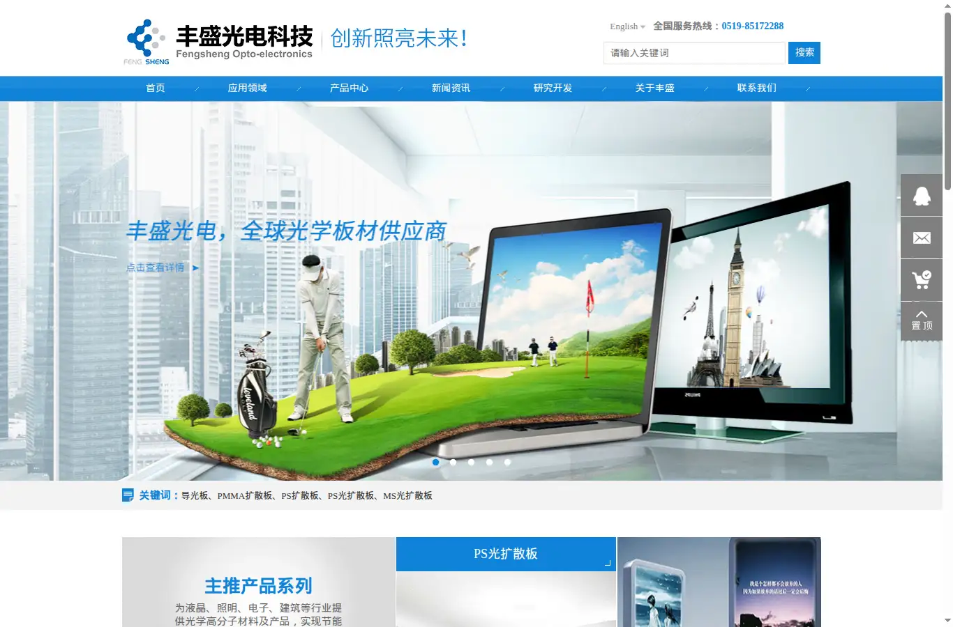 fsoptronics.com homepage screenshot