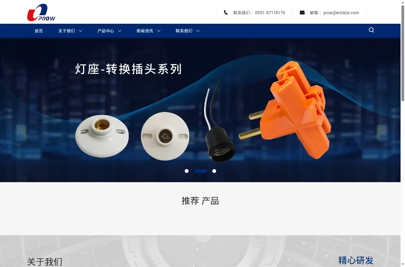 fuzhouled.com homepage screenshot