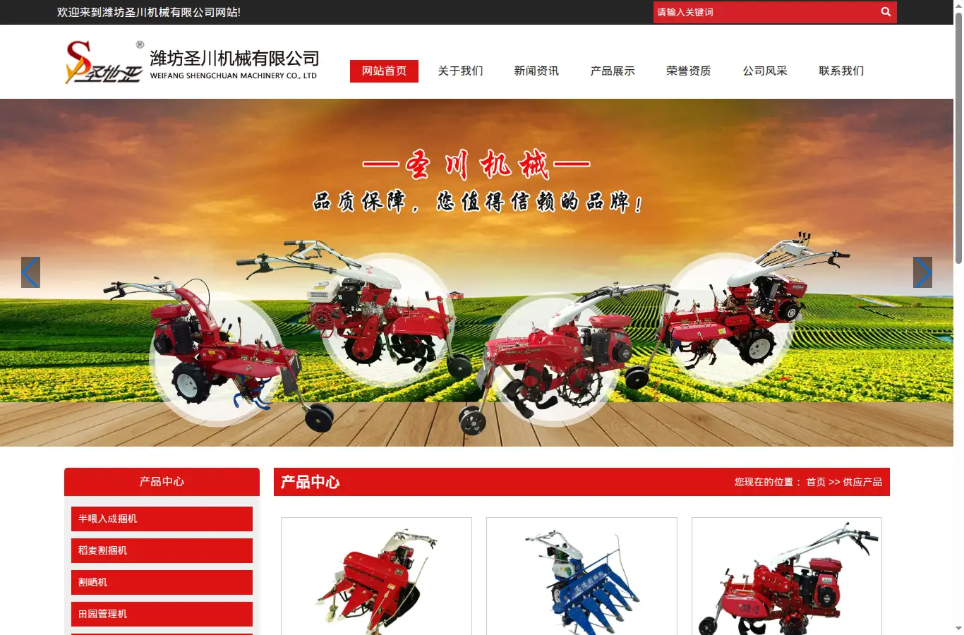 weifangshengchuan.com homepage screenshot