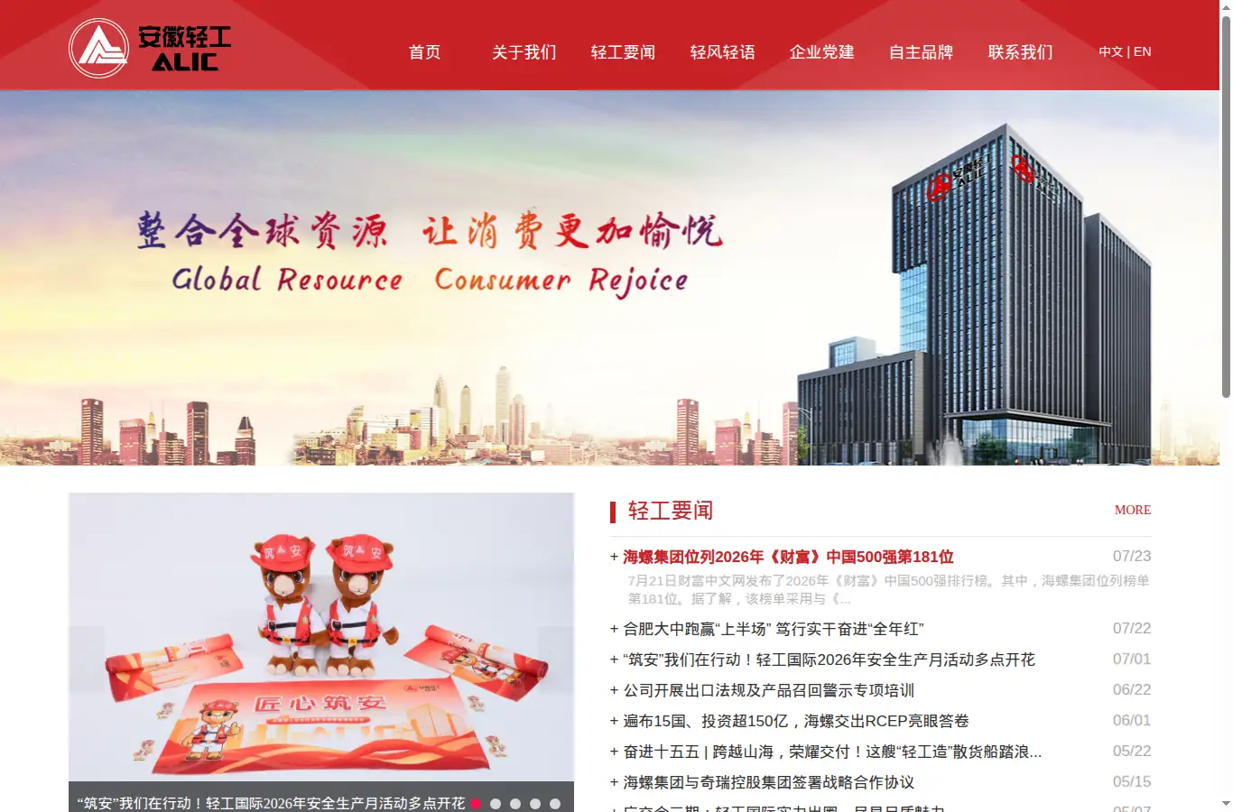 alic.com.cn homepage screenshot