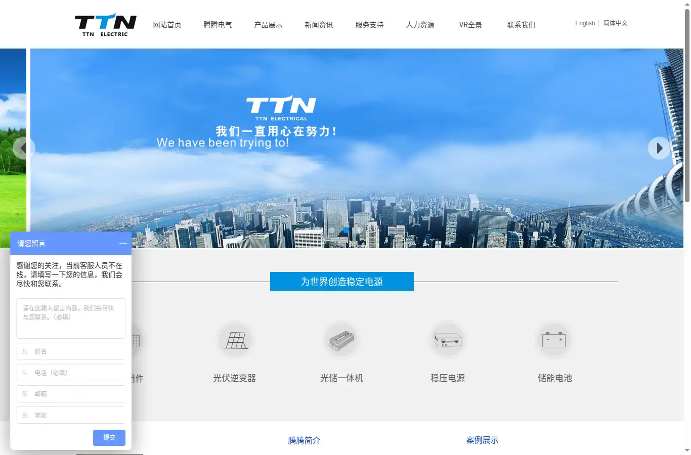 ttnsolar.cn homepage screenshot