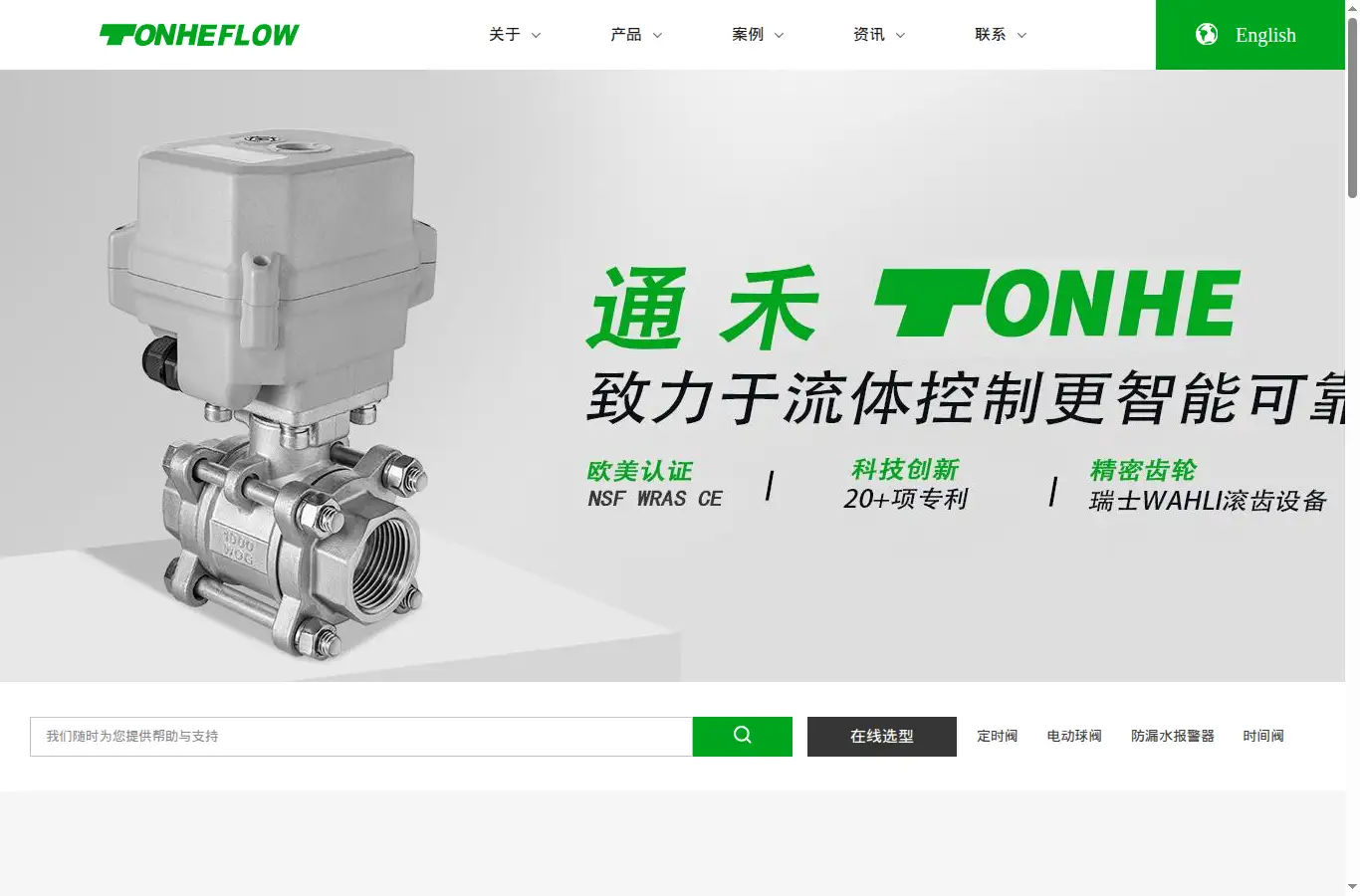 tonheflow.cn homepage screenshot