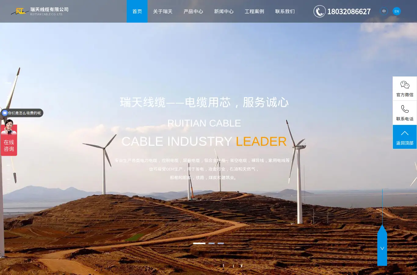 ruitianxianlan.com homepage screenshot