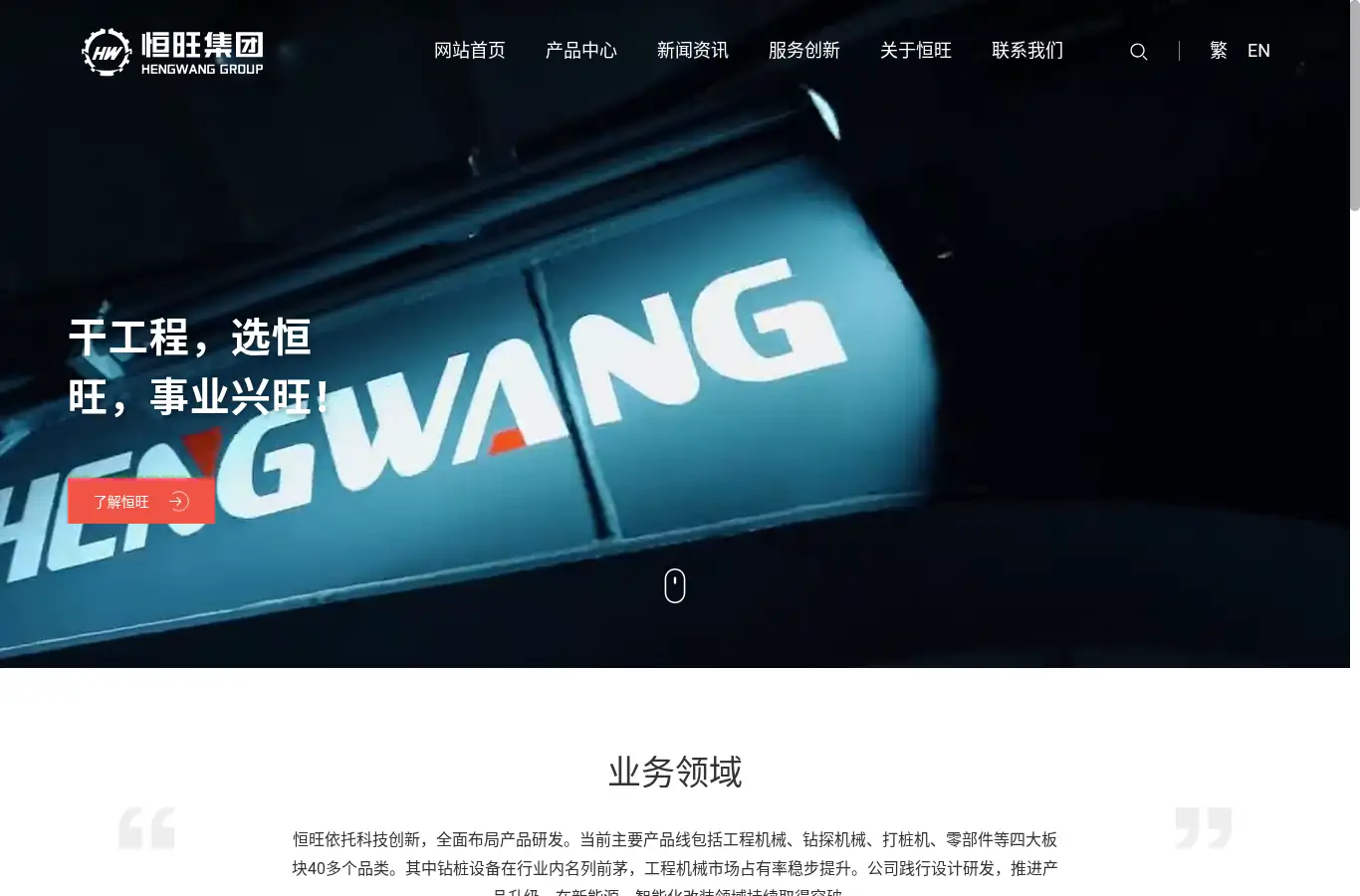 hengwang.cn homepage screenshot