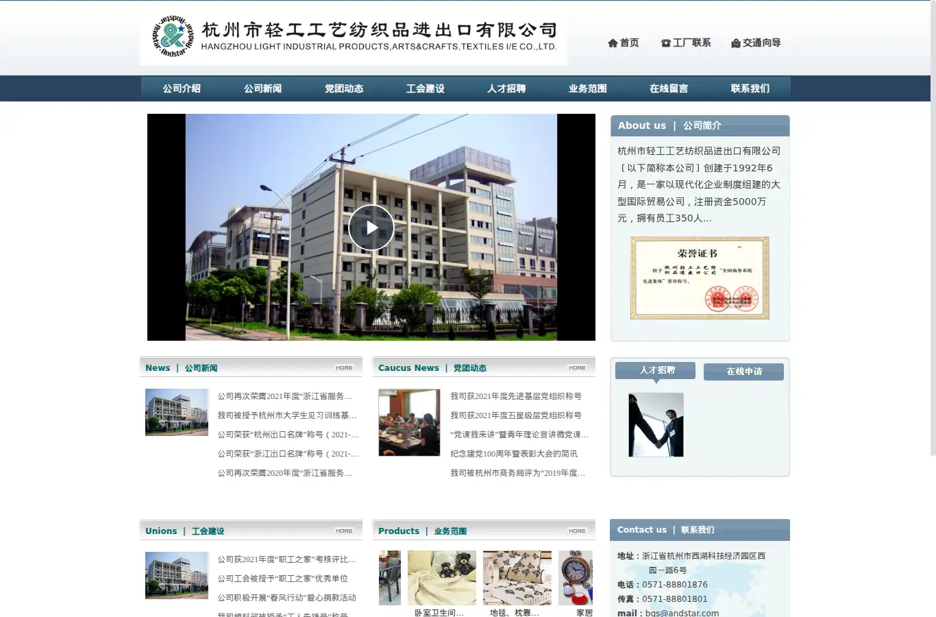 andstar.cn homepage screenshot