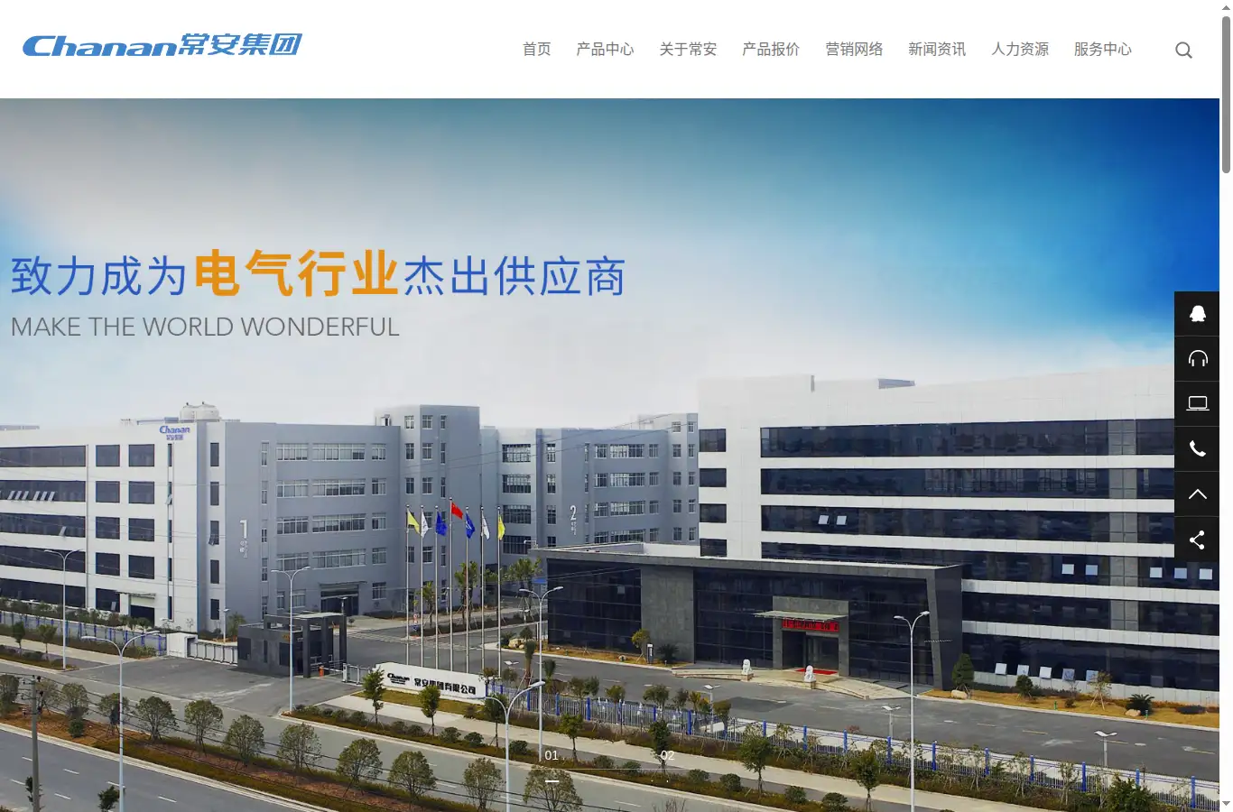 changangroup.com homepage screenshot
