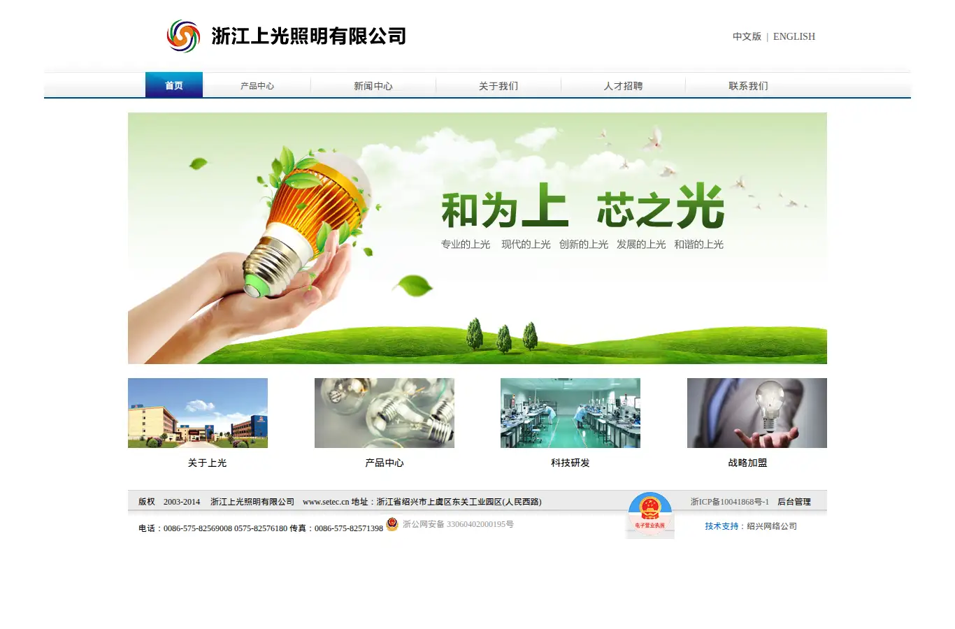 setec.cn homepage screenshot