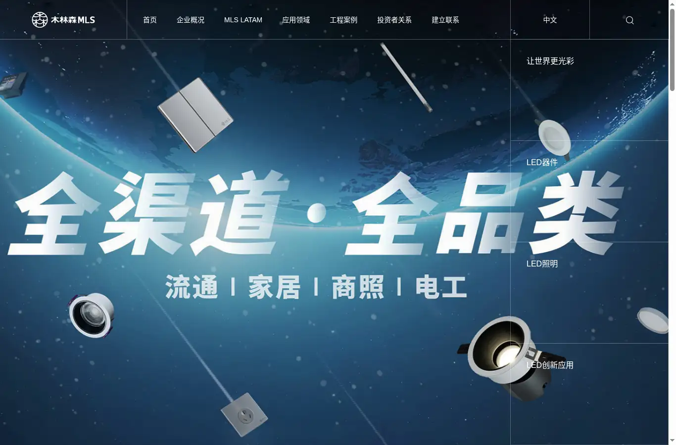 mls-co.cn homepage screenshot