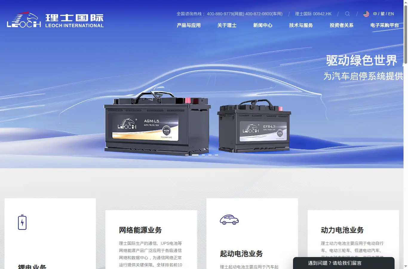leoch.cn homepage screenshot