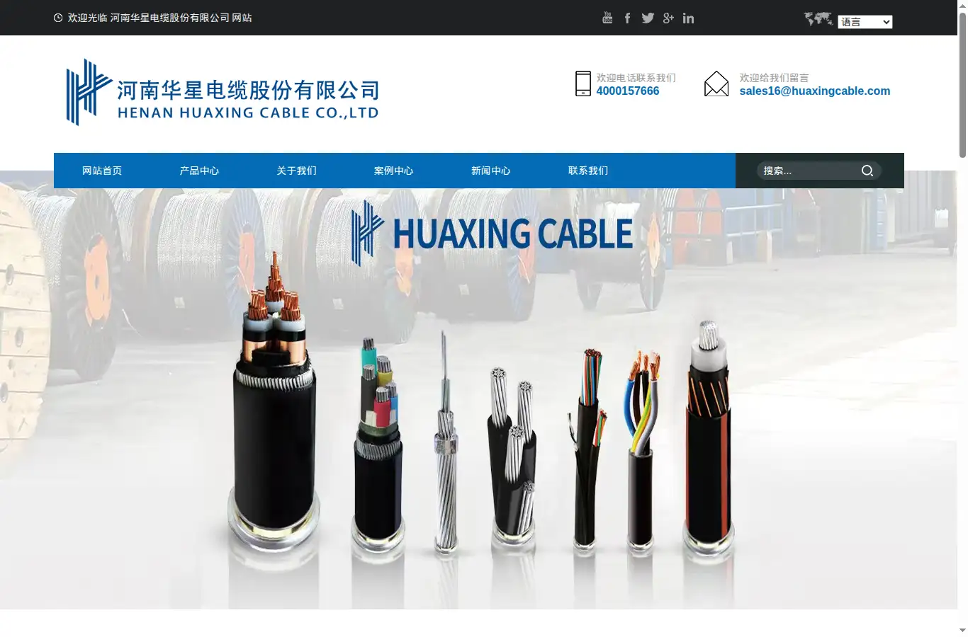 huaxingcable.cn homepage screenshot